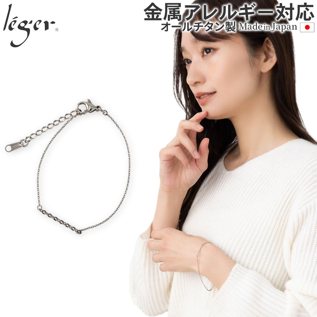 純チタン ブレスレット チェーンバーシリーズ ストレート 17cm ＋ アジャスター3cm SRS001V