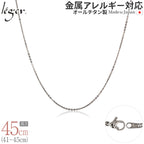純チタン ネックレス チェーン 45cm アズキ （ 小豆 ） 1.1mm幅 SSA45F