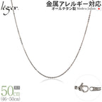 純チタン ネックレス チェーン 50cm アズキ （ 小豆 ） 1.1mm幅 SSA50F