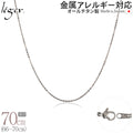 純チタン ネックレス チェーン 70cm アズキ （ 小豆 ） 1.1mm幅 SSA70F
