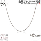 純チタン ネックレス チェーン 70cm アズキ （ 小豆 ） 1.1mm幅 SSA70F