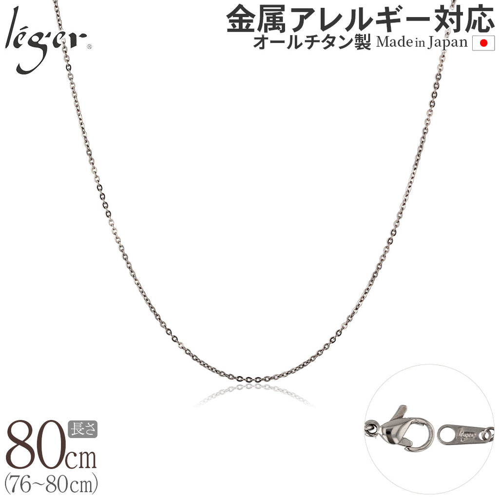Pure Titanium Necklace Chain 80cm Azuki (Red Bean) 1.1mm Width SSA80F