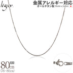 Pure Titanium Necklace Chain 80cm Azuki (Red Bean) 1.1mm Width SSA80F