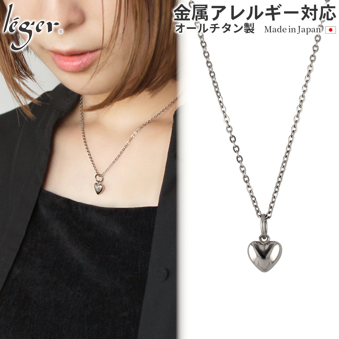純チタン ネックレス ハート T01A40F – leger