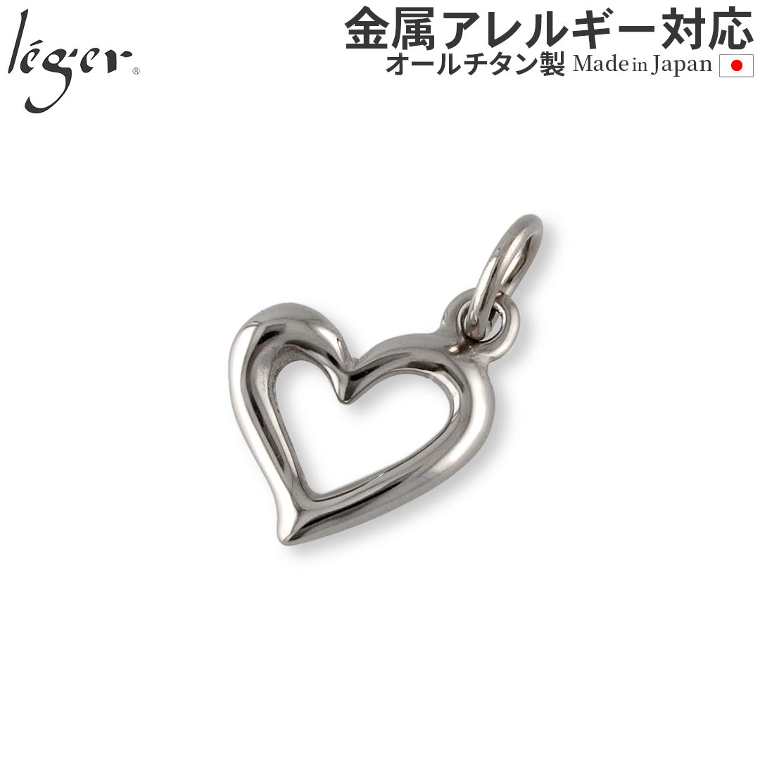純チタンペンダントトップ オープンハート T113 – leger