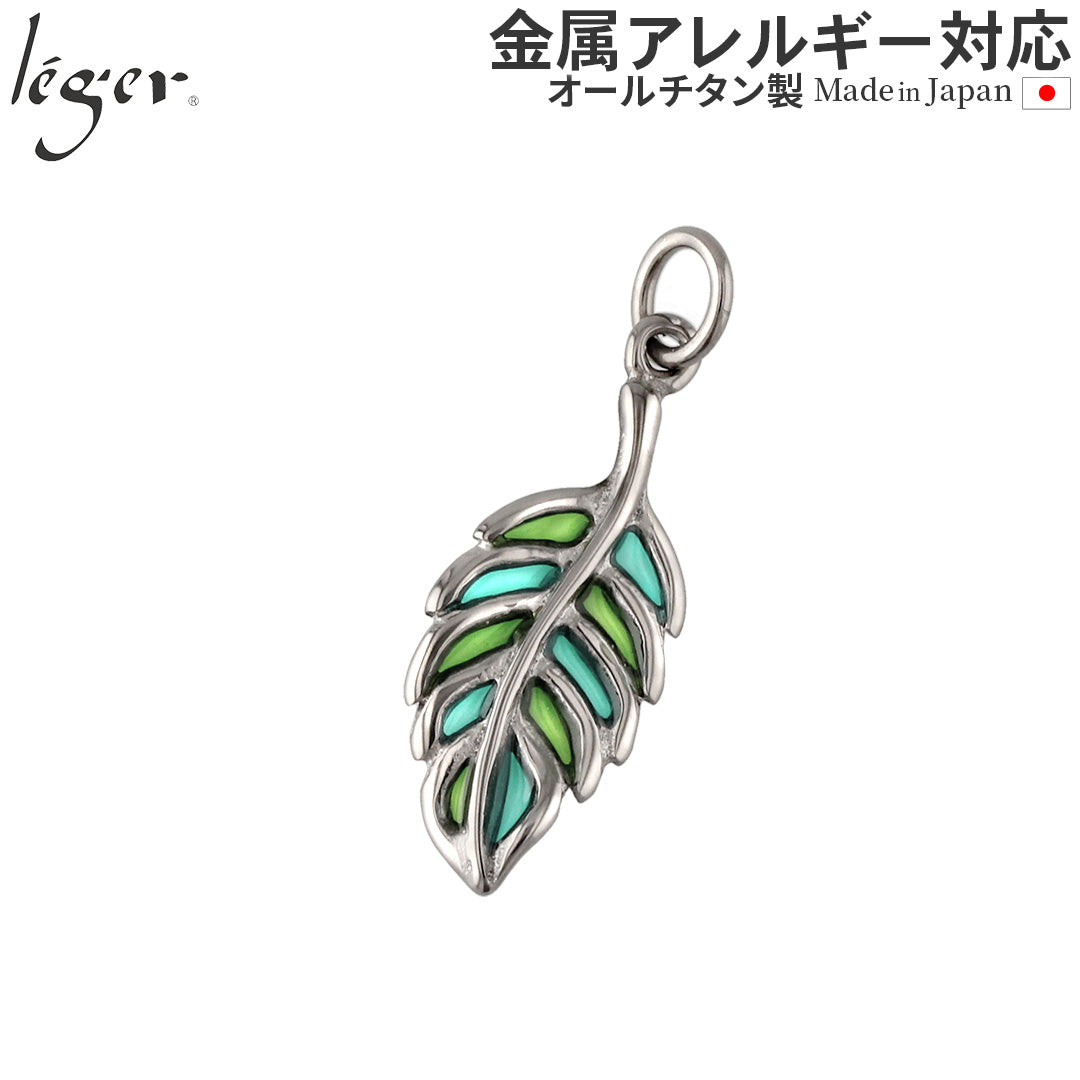 純チタンペンダントトップ 透かしリーフ（新七宝） T114GS
