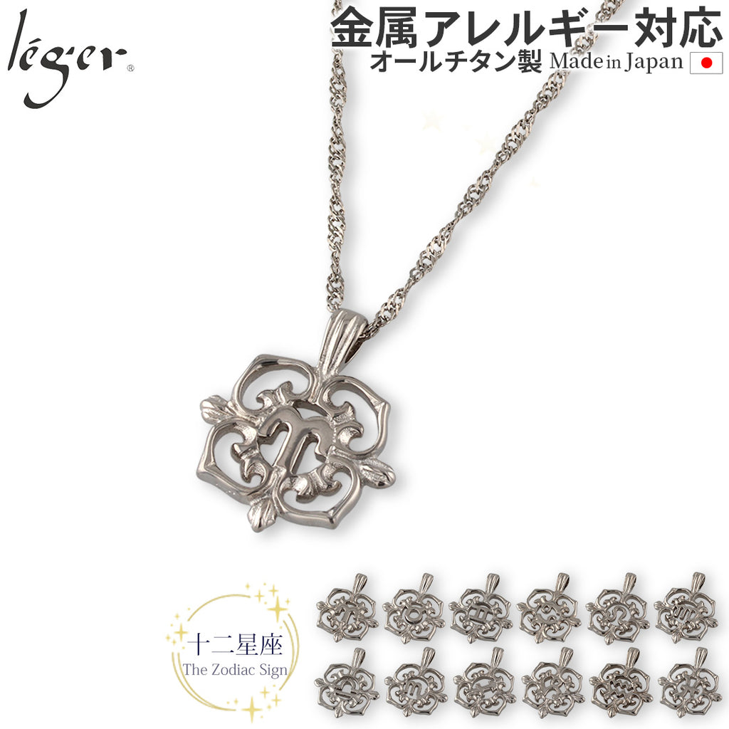 Pure Titanium Necklace, Zodiac Sign T115BS60F
