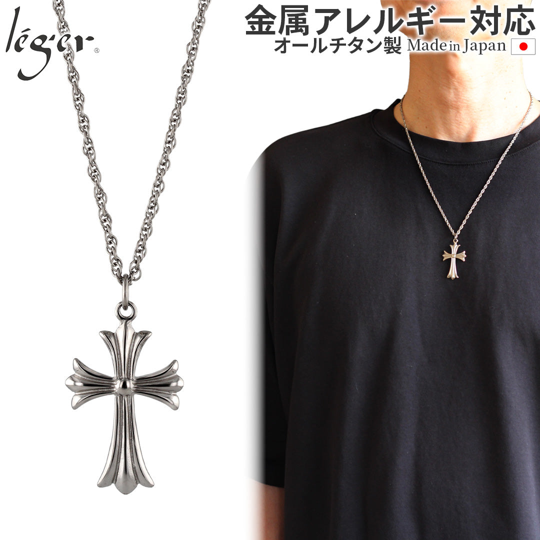 純チタン ネックレス 十字架 大 55cm T144SB55F – leger