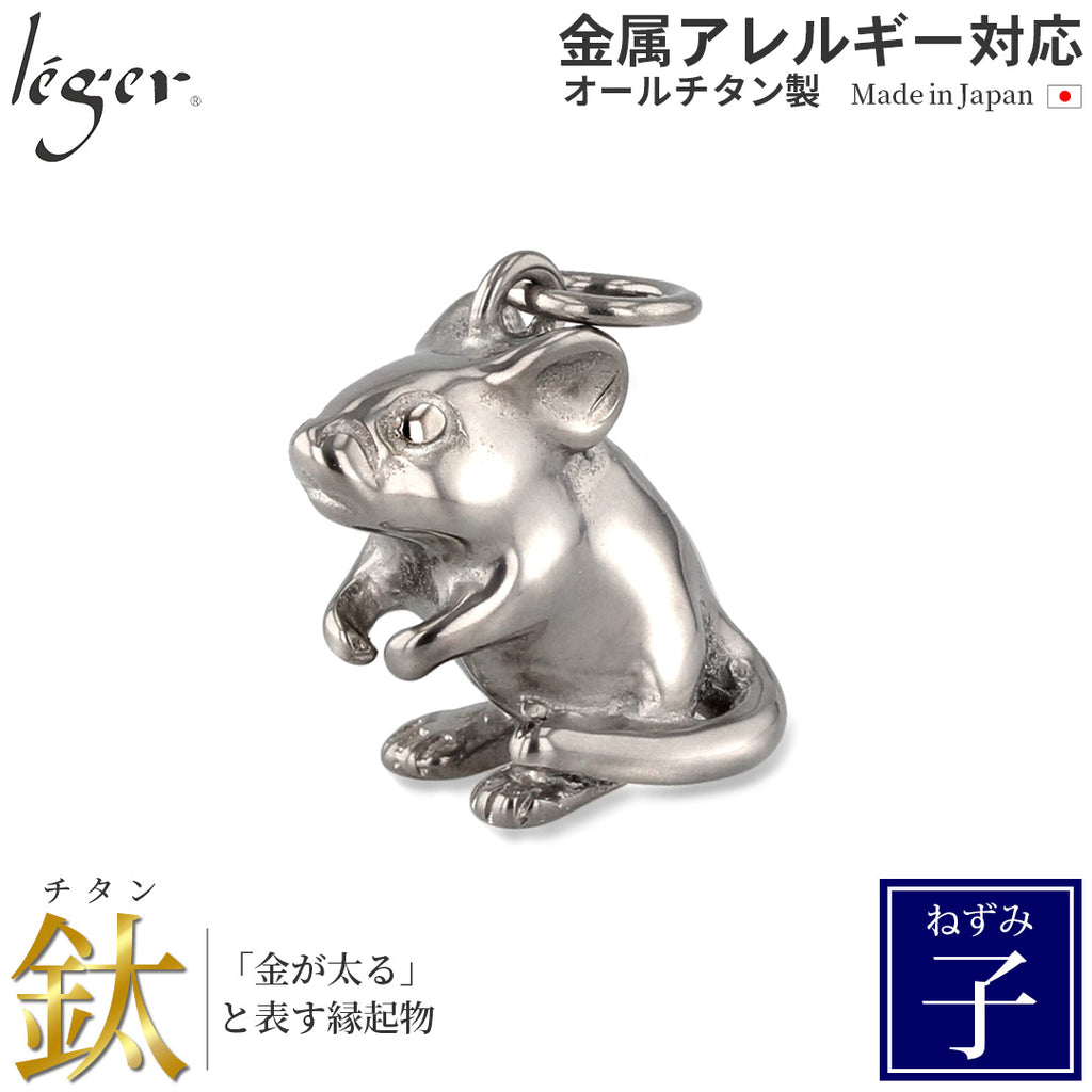 Pure Titanium Pendant Top - Rat/Year of the Rat (Good Luck Chinese Zodiac) T147