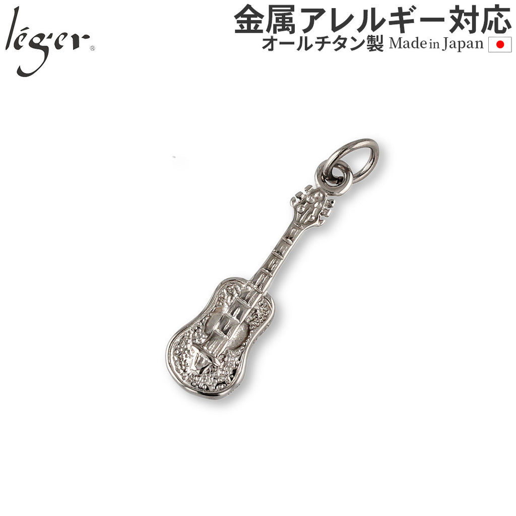 純チタンペンダントトップ ギター T159