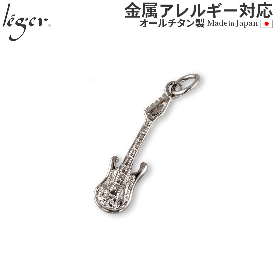 純チタンペンダントトップ エレキギター T160