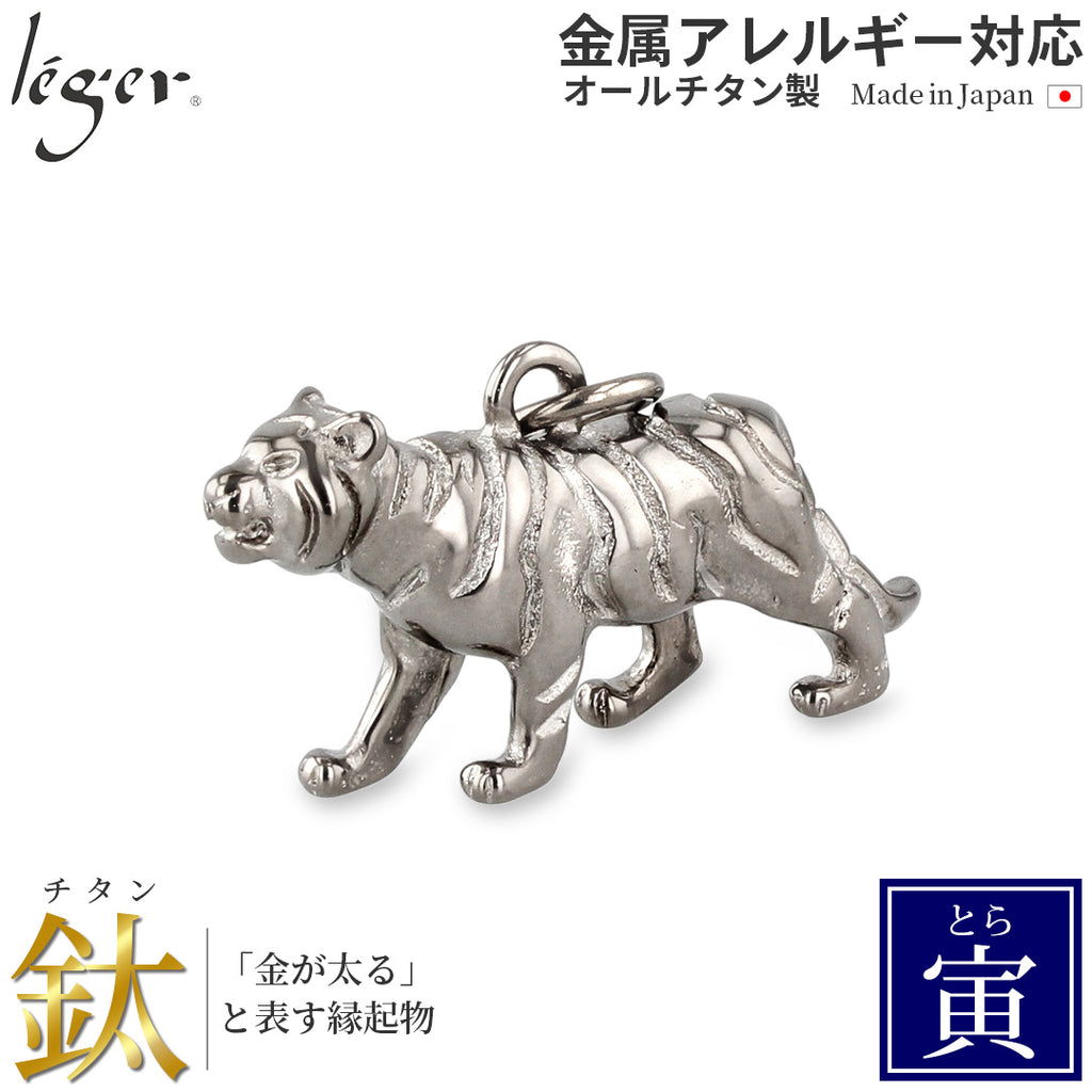 Pure Titanium Pendant Top, Tiger / Year of the Tiger (Good Luck Zodiac) T165