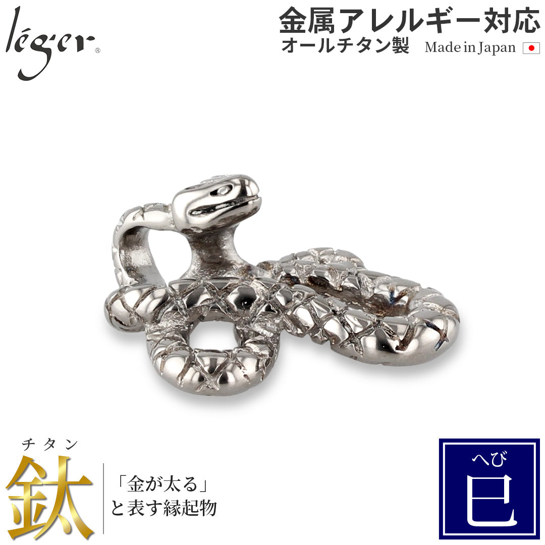Pure Titanium Pendant Top - Snake / Year of the Snake (Good Luck Zodiac) T174