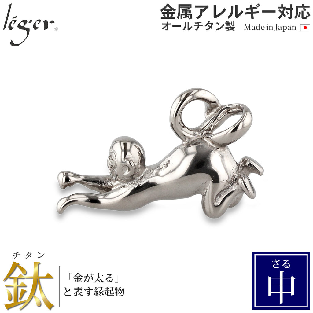 Pure Titanium Pendant Top - Monkey/Year of the Monkey (Good Luck Chinese Zodiac) T189