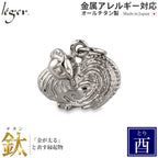 Pure Titanium Pendant Top - Rooster (Good Luck Zodiac) T194