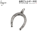 純チタンペンダントトップ 馬蹄 T19