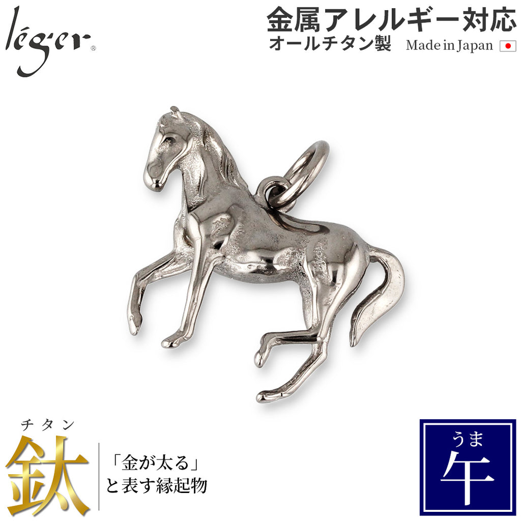 Pure Titanium Pendant Top Horse / Year of the Horse (Good Luck Chinese Zodiac) T20