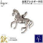 Pure Titanium Pendant Top Horse / Year of the Horse (Good Luck Chinese Zodiac) T20