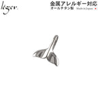 純チタンペンダントトップ 鯨の尾:小（ホエールテール） T221