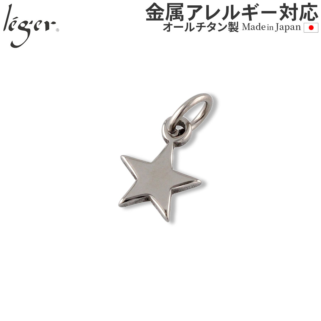 純チタンペンダントトップ スター T23