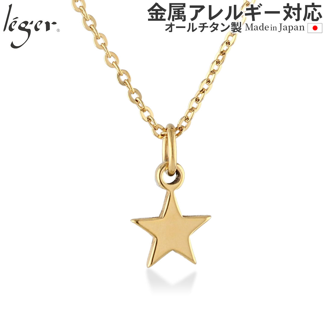 純チタン ネックレス スター ゴールド 40cm T23GLA40GLF