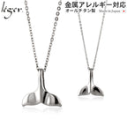 純チタン ペアネックレス 鯨の尾 （ホエールテール） 40cm 45cm T24T221pair