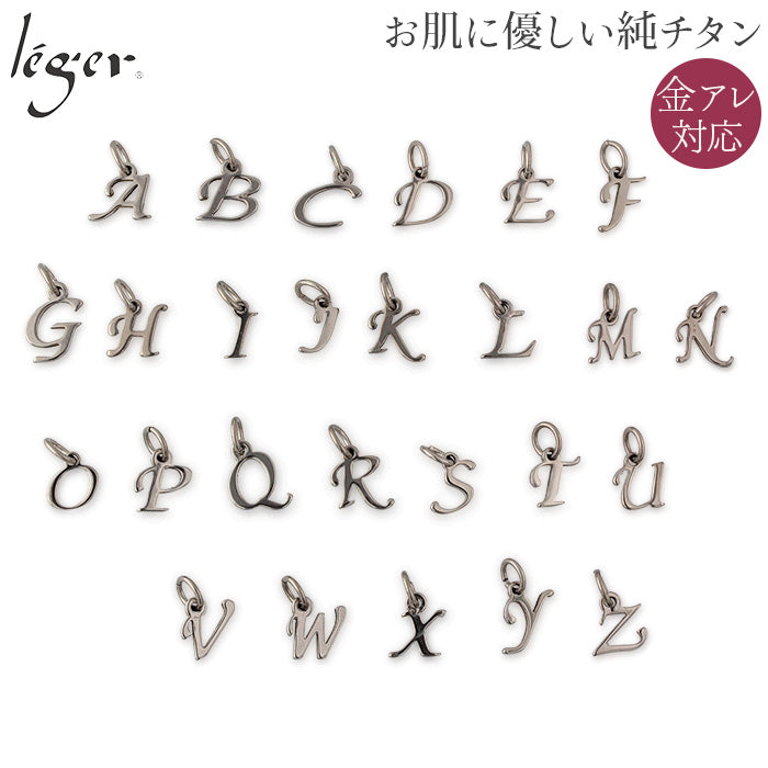 純チタンペンダントトップ イニシャル A〜Z T273