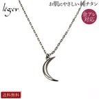 Pure Titanium Necklace Crescent Moon 50cm N289
