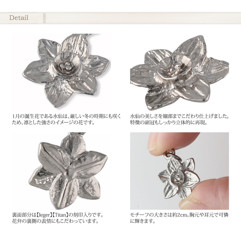 純チタン ペンダント ネックレス スイセン T298A40F