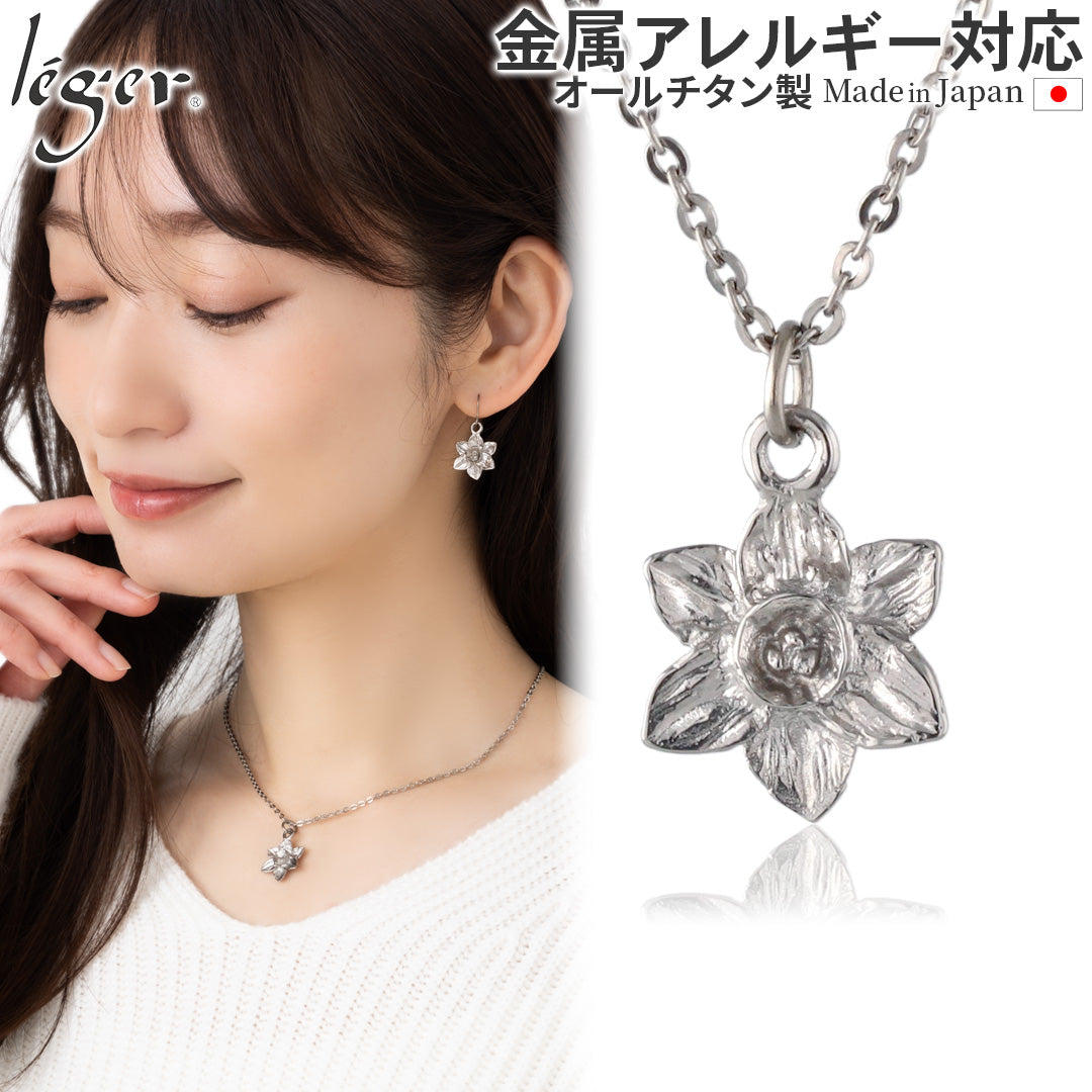 純チタン ペンダント ネックレス スイセン T298A40F – leger