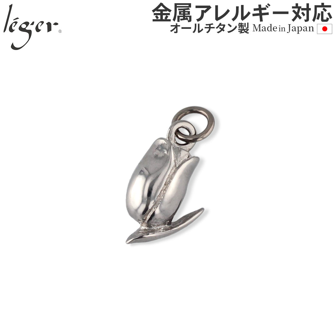 純チタン ペンダントトップ チューリップ T299