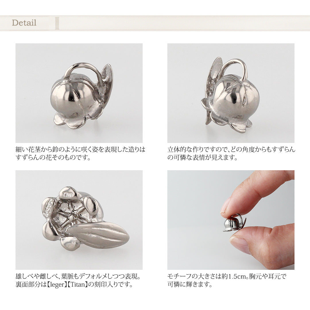 純チタン ピアス すずらん フック 6mm PF302pair