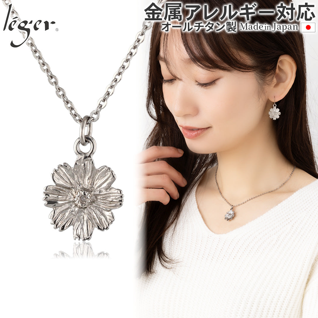 純チタン ペンダント ネックレス コスモス T315A40F – leger