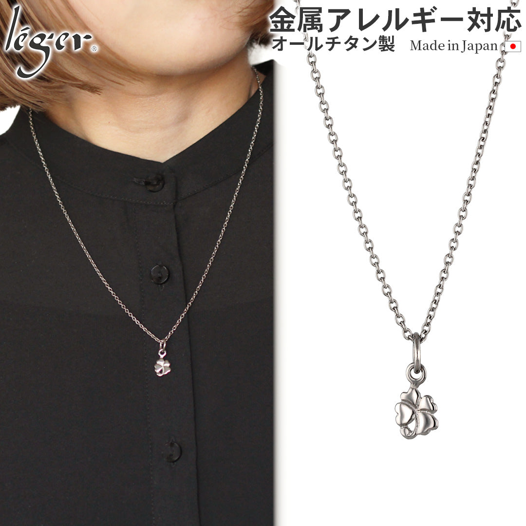 純チタン ネックレス 四葉のクローバー T32SA40F