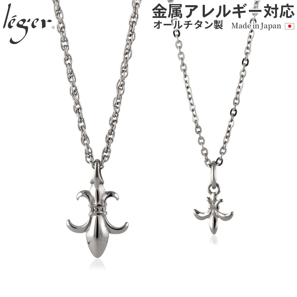 純チタンペアネックレス 百合の紋章 40cm 45cm T37T93pair