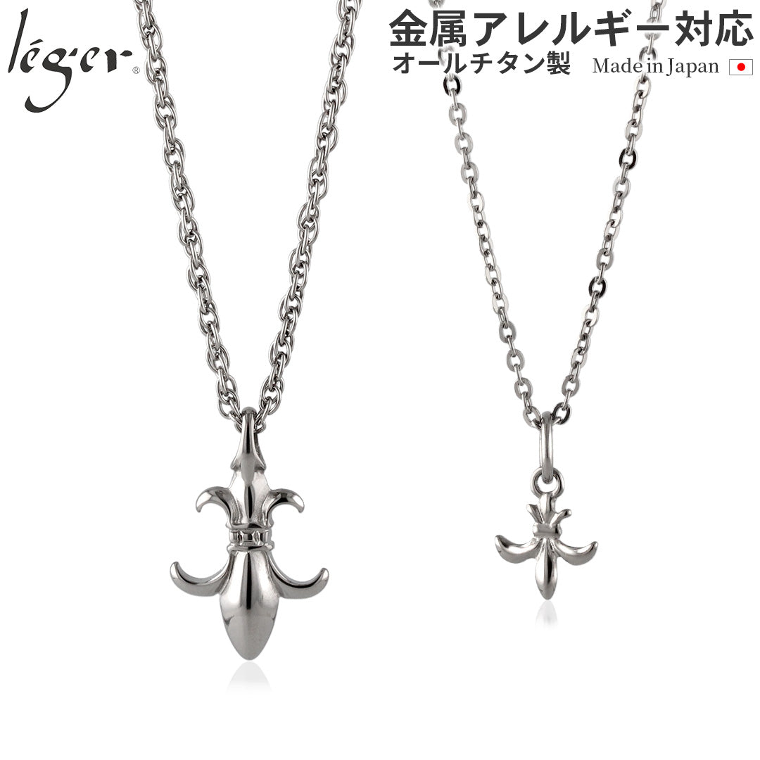 純チタンペアネックレス 百合の紋章 40cm 45cm T37T93pair