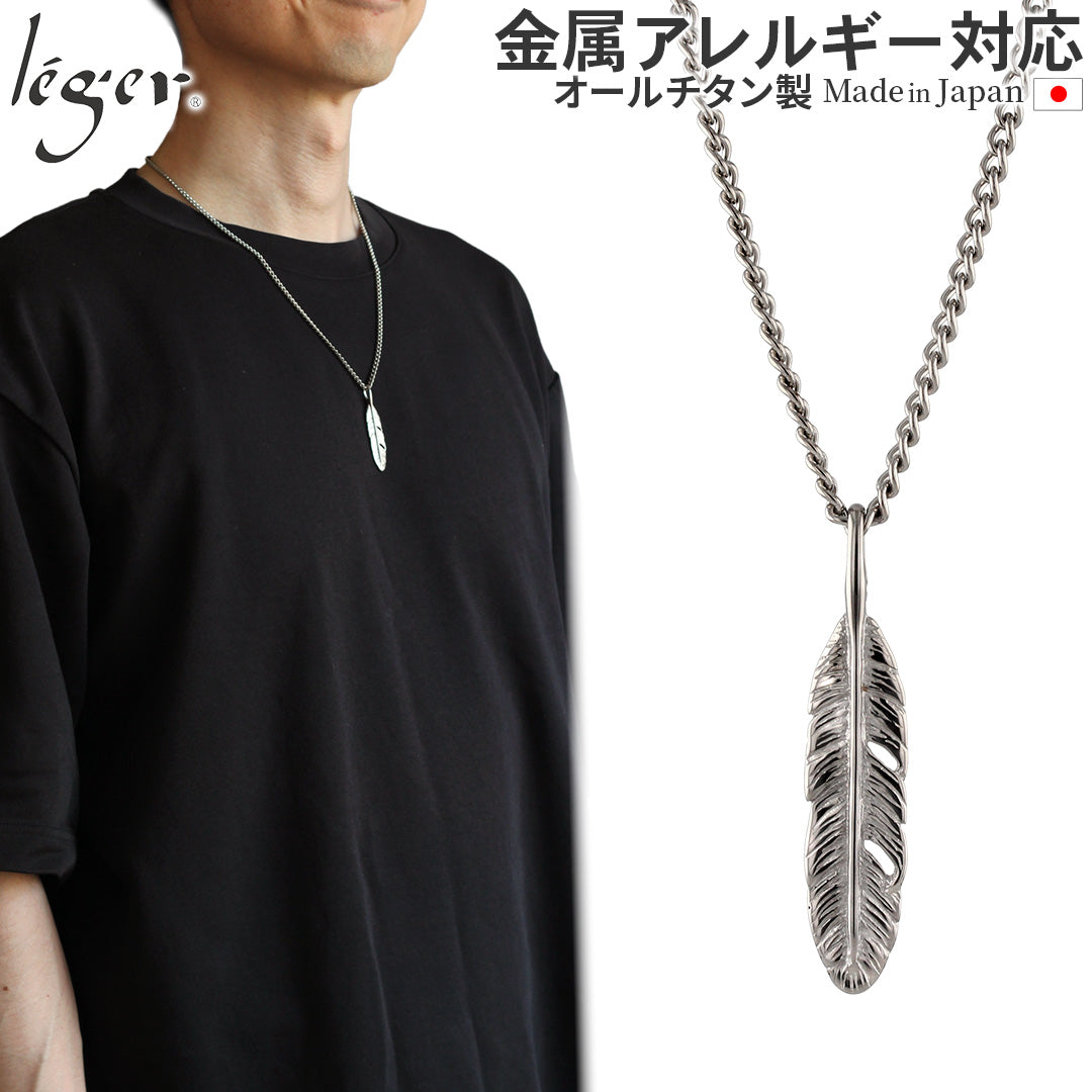 Pure Titanium Necklace, Feather, 55cm T65D55F
