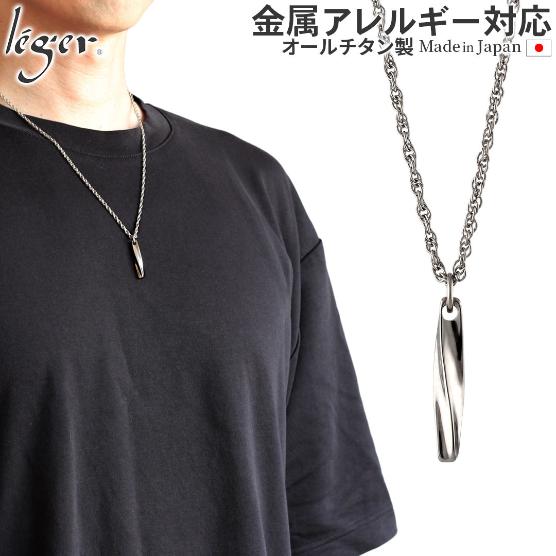 Pure Titanium Necklace Twist 55cm T66SB55F