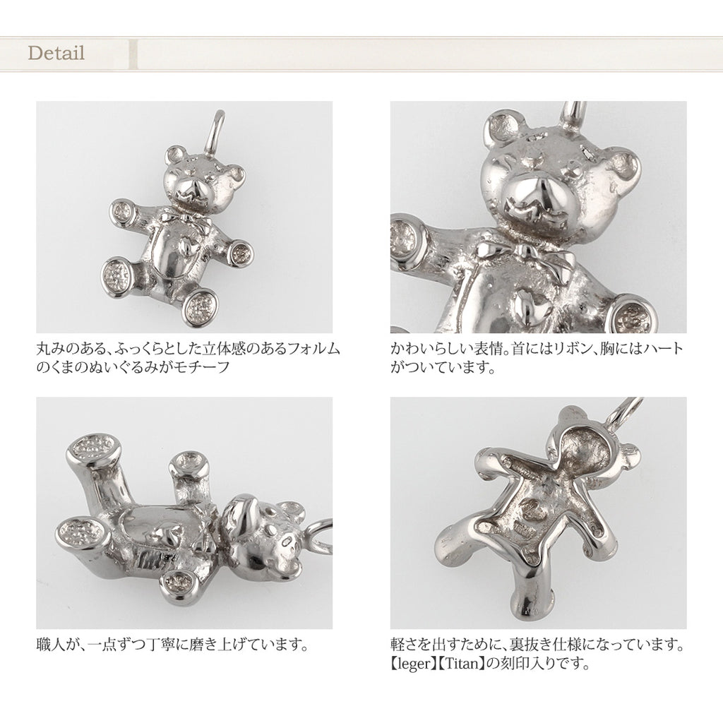 純チタンペンダントトップ ベア（動物シリーズ） Li-052（T80）