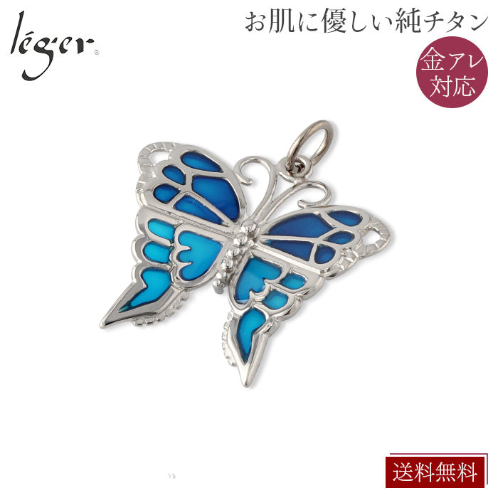 純チタンペンダントトップ バタフライ（動物シリーズ） T81GS
