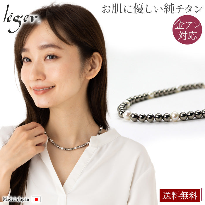 淡水パール チタンボール ネックレス 42cm 純チタンクラスプ使用 TBPC42C