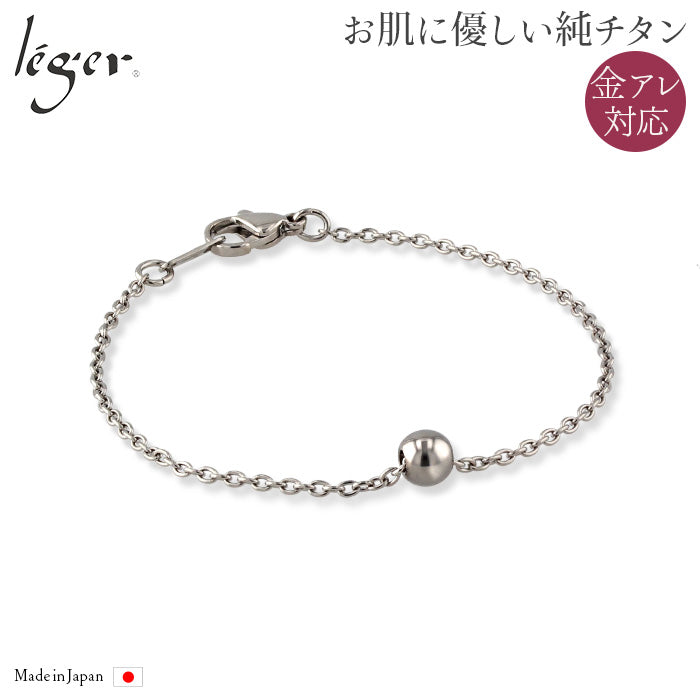純チタンボール付ブレスレット TBSAV20F