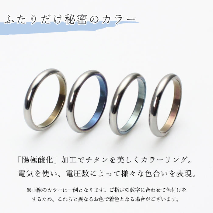 純チタン ペアリング 甲丸 2.7mm幅 ナチュラル / インナーカラー 名入れOK U101Rpair
