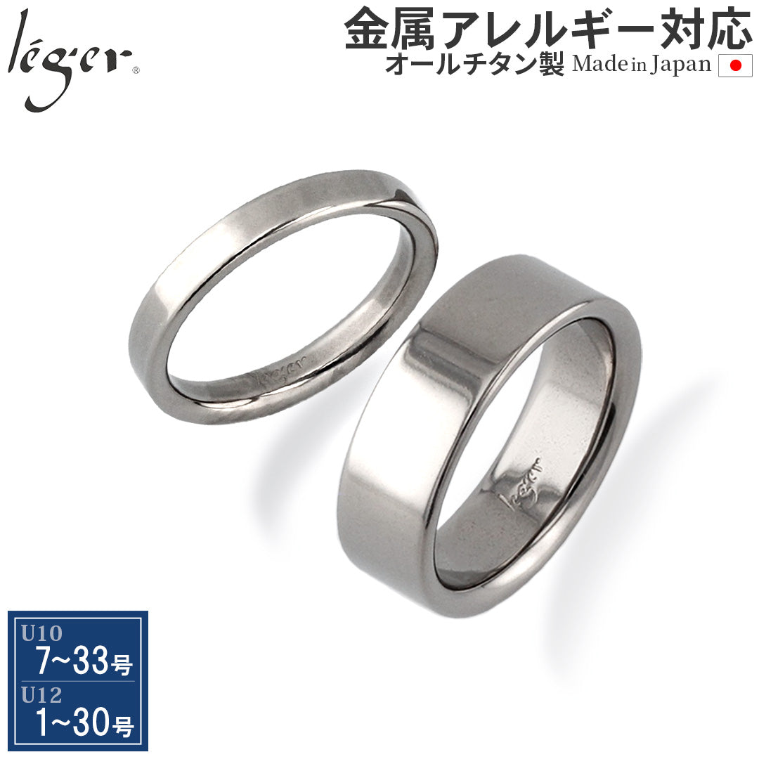 純チタン ペアリング 名入れOK U10U12pair – leger