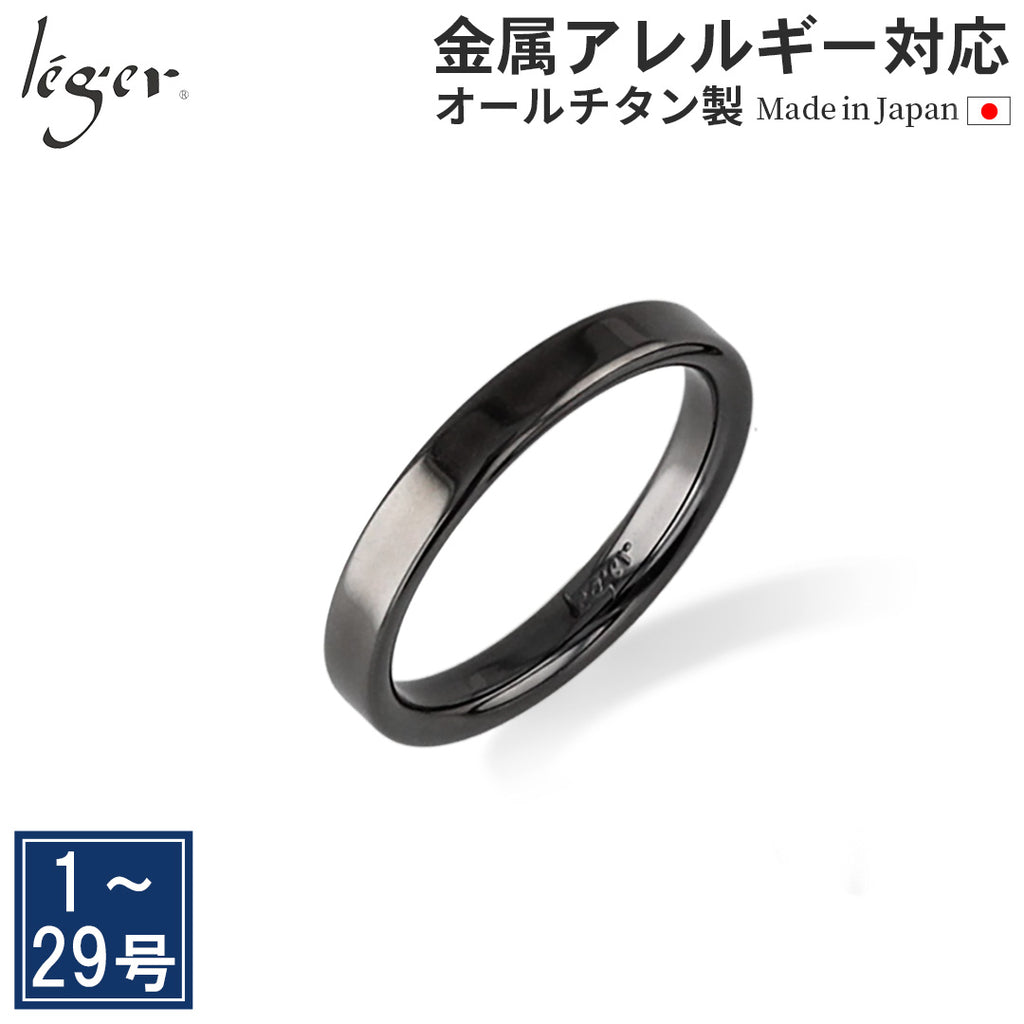 純チタン リング 平打ち 3mm幅 IPグレー 名入れ 可 U12G