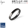 純チタン リング 平打ち 3mm幅 IPグレー 名入れ 可 U12G