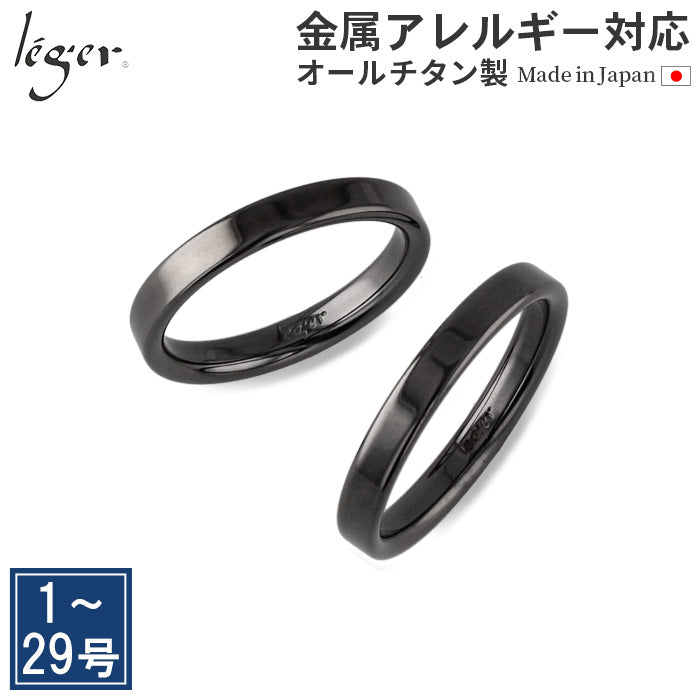 純チタン ペアリング 平打ち 3mm幅 IPグレー 名入れOK U12Gpair