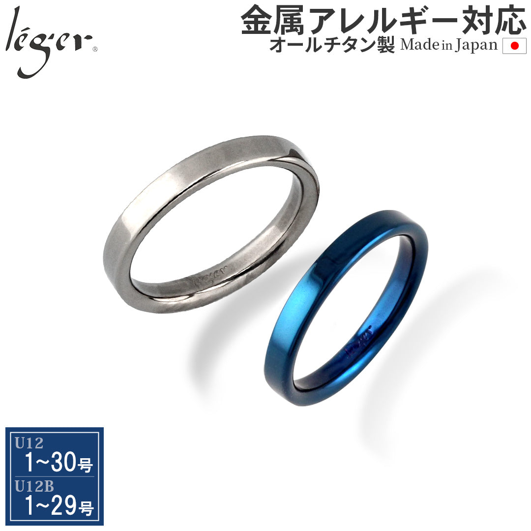純チタン ペアリング 平打ち ナチュラル / IPブルー 3mm幅 名入れOK