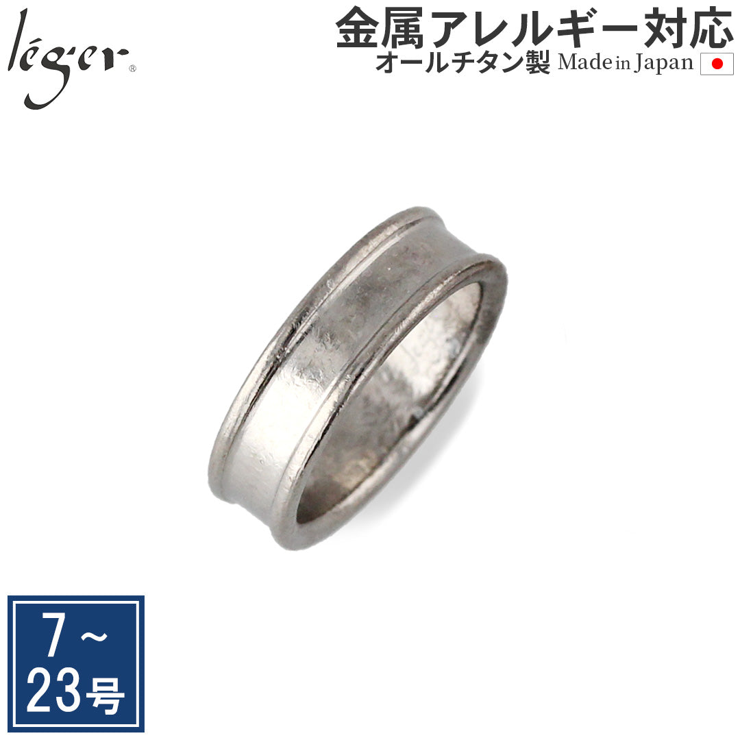 純チタン リング 再結晶 6mm幅 ナチュラル 名入れOK U19C