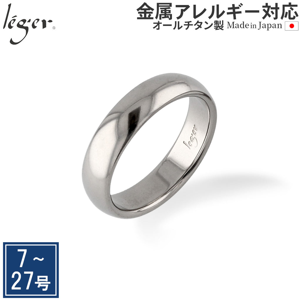純チタン リング 甲丸 5mm幅 ナチュラル 名入れOK U24